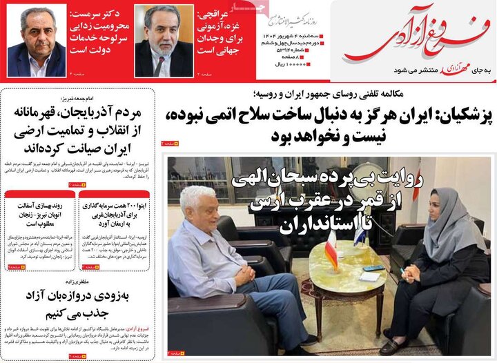 روزنامه صیح