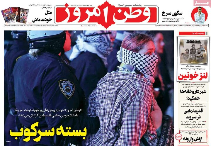 روزنامه صیح