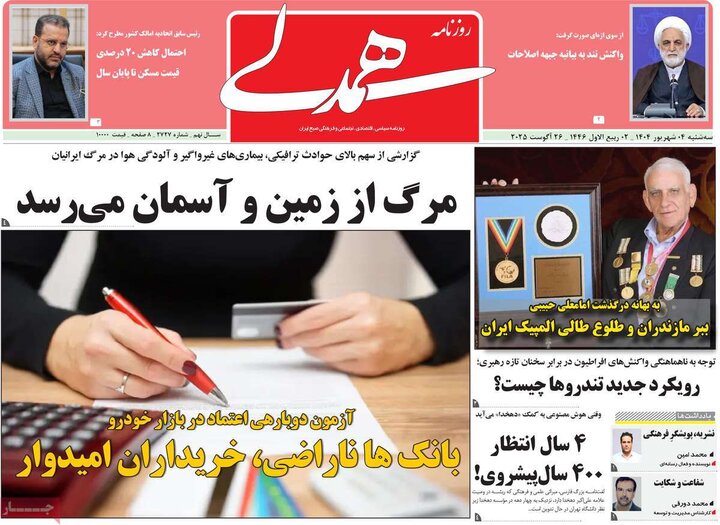 روزنامه صیح