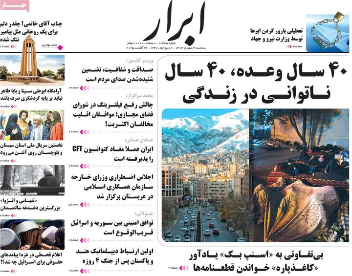 روزنامه صیح