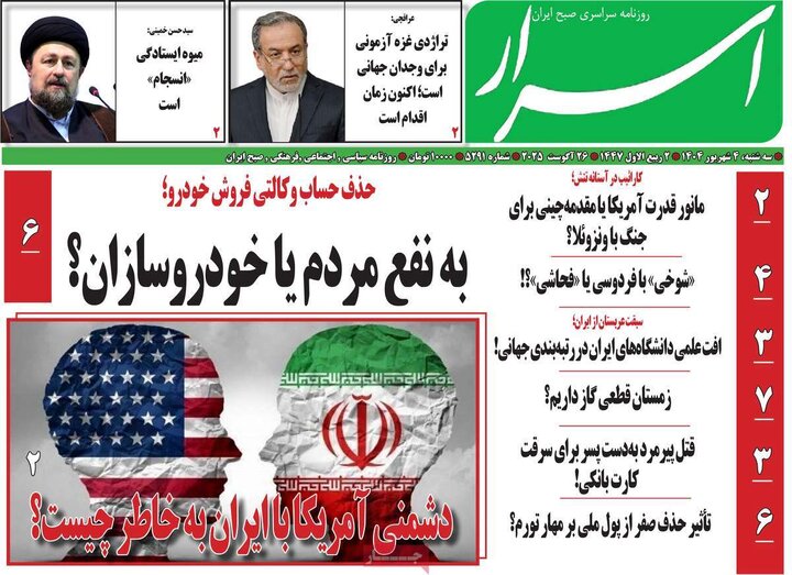 روزنامه صیح