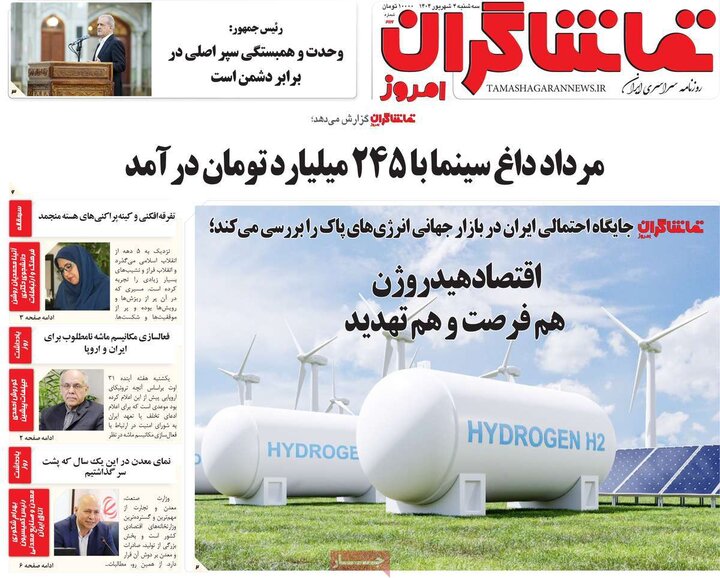 روزنامه صیح