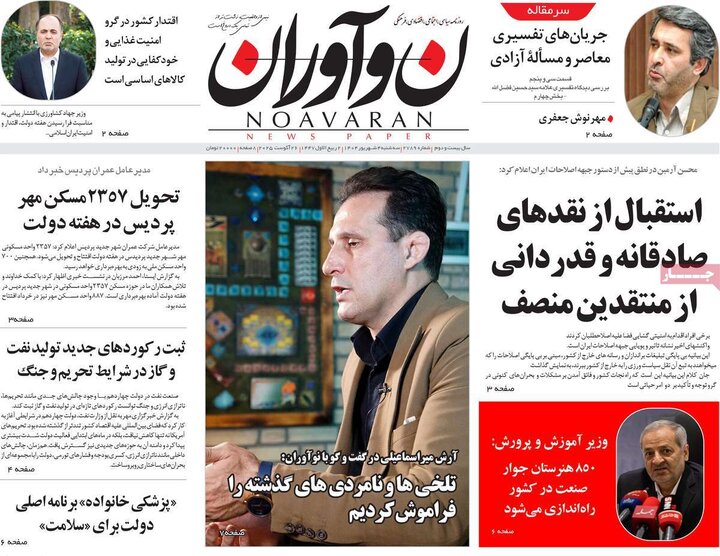 روزنامه صیح