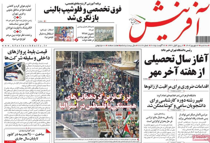روزنامه صیح