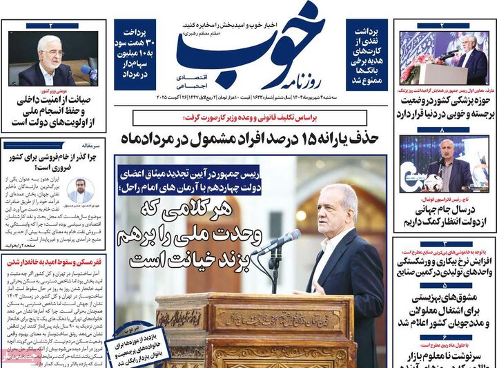 روزنامه صیح
