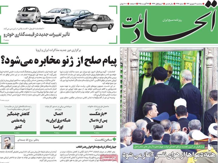 روزنامه صیح
