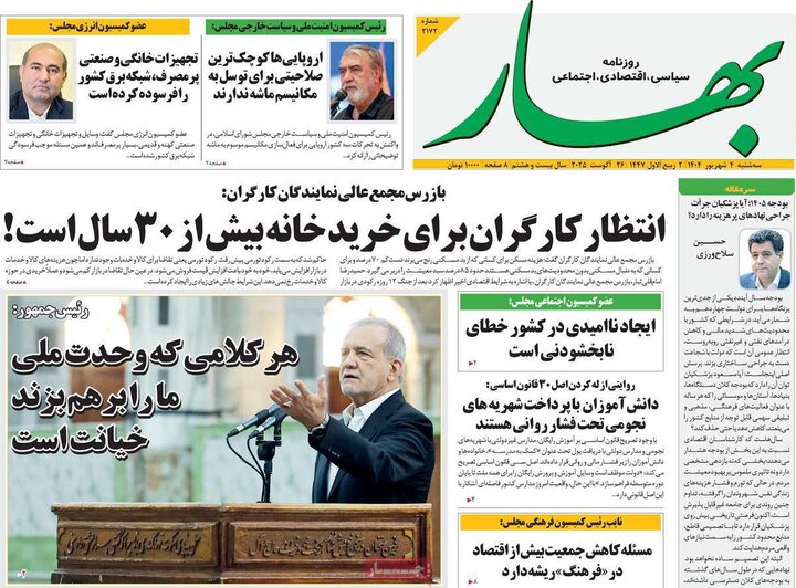 روزنامه صیح