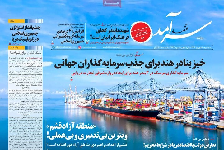 روزنامه اقتصادی