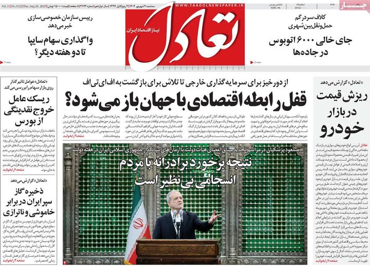 روزنامه اقتصادی