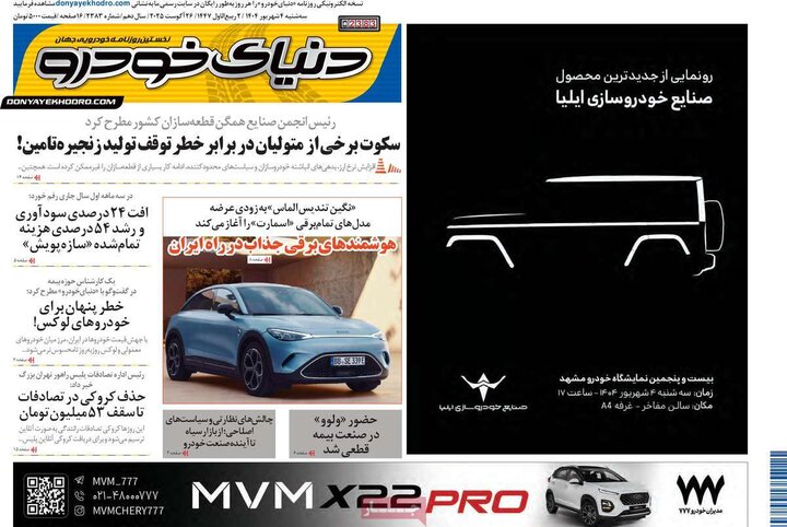 روزنامه اقتصادی