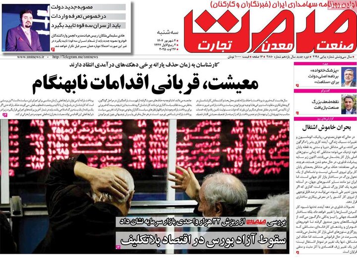 روزنامه اقتصادی