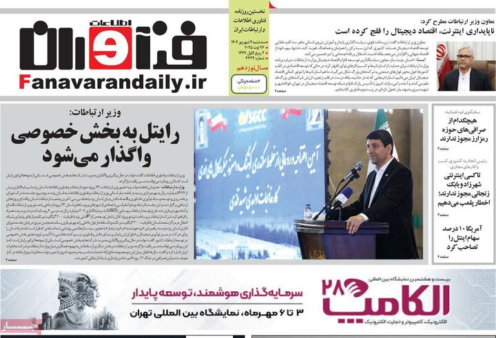 روزنامه اقتصادی