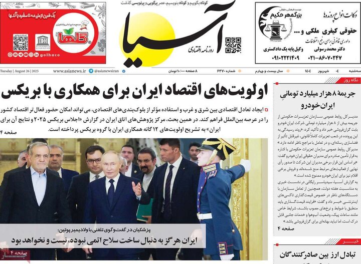 روزنامه اقتصادی