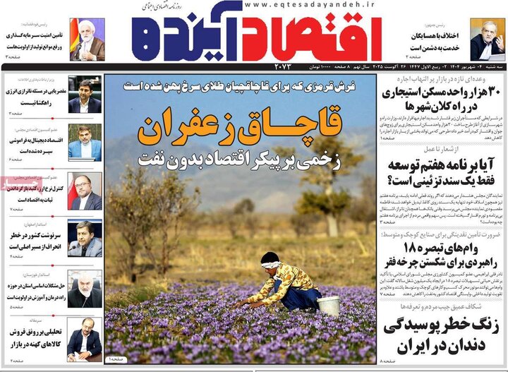 روزنامه اقتصادی