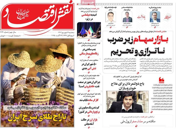 روزنامه اقتصادی