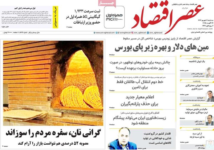 روزنامه اقتصادی