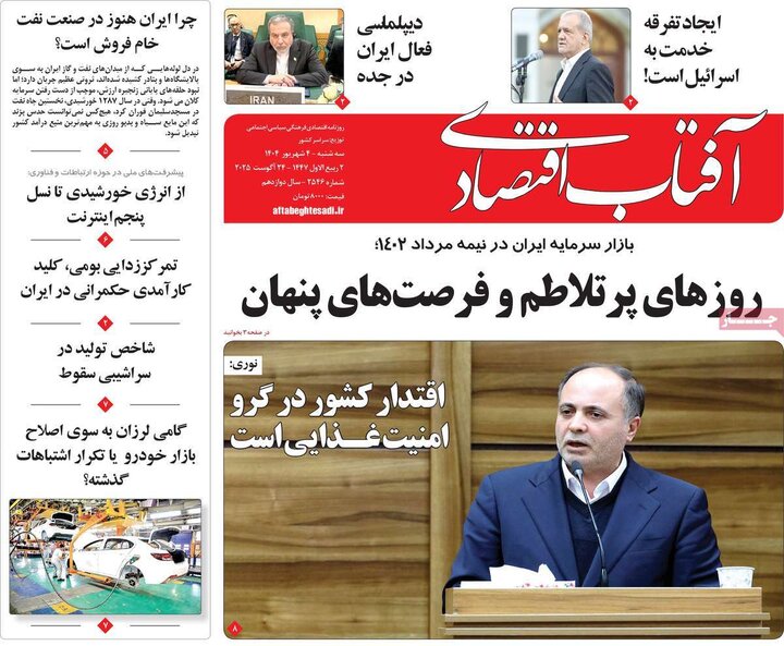 روزنامه اقتصادی