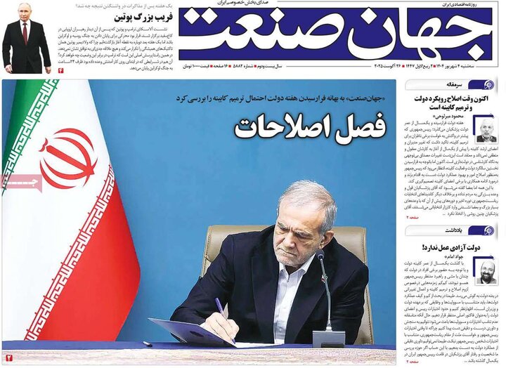 روزنامه اقتصادی