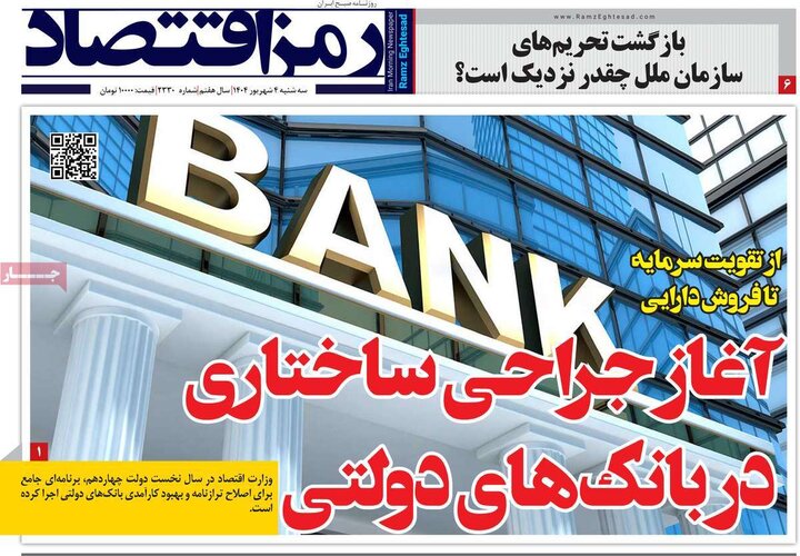 روزنامه اقتصادی