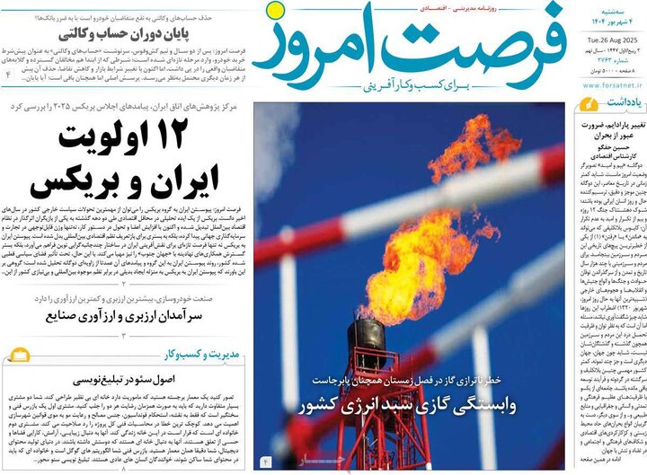 روزنامه اقتصادی