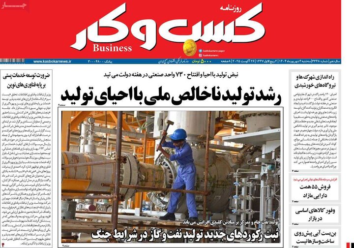 روزنامه اقتصادی