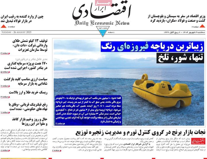 روزنامه اقتصادی