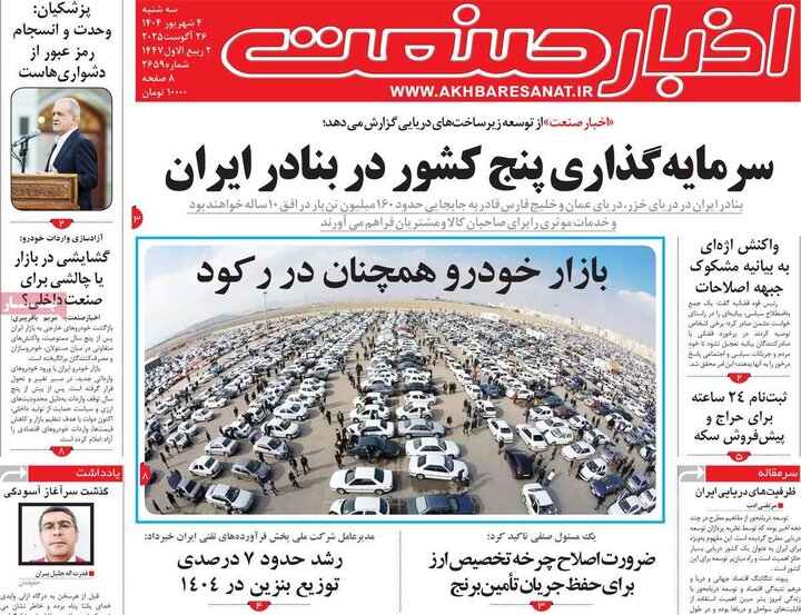 روزنامه اقتصادی