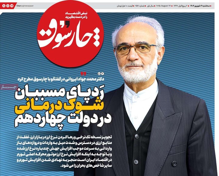 روزنامه اقتصادی