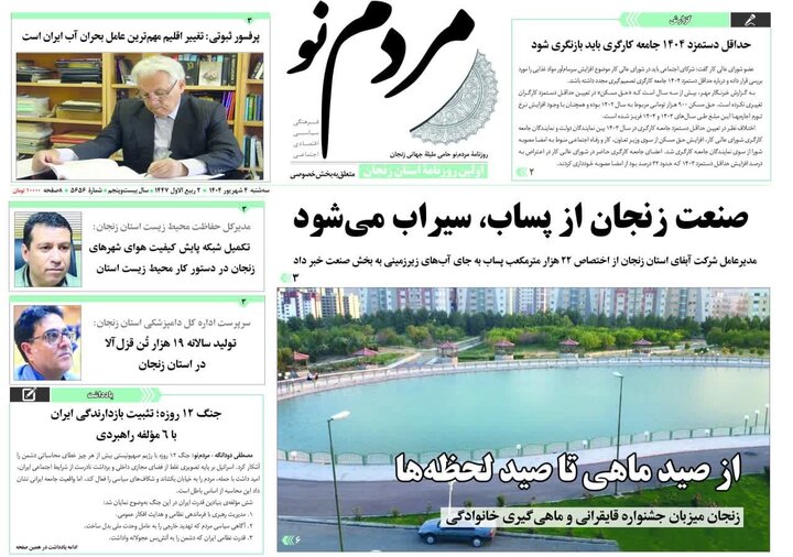 صفحه اول روزنامه های زنجان