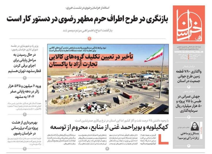 روزنامه