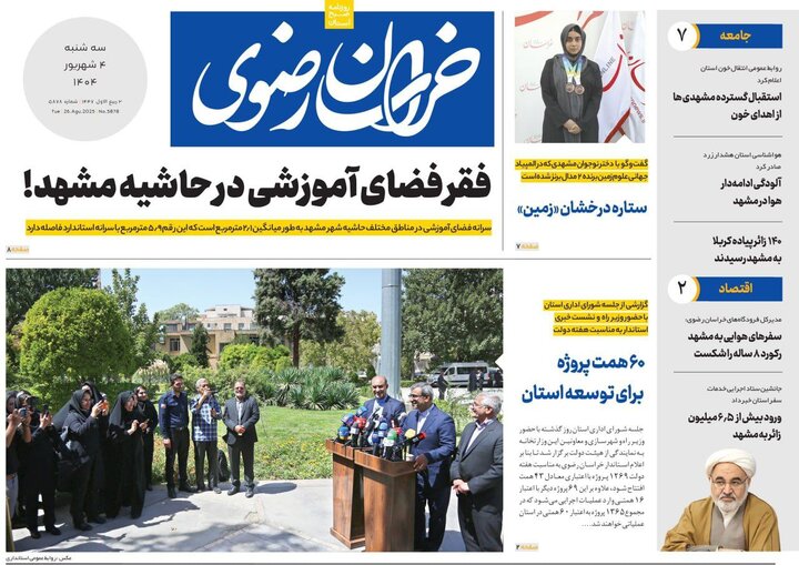 روزنامه
