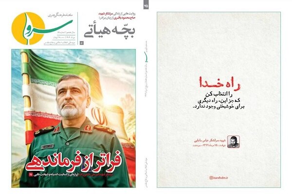 هفتاد و پنجمین شماره نشریه «سرو» منتشر شد