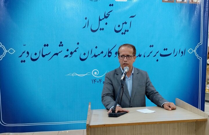 کارمندان نمونه و دستگاه‌های اجرایی برتر شهرستان دیر تجلیل شدند