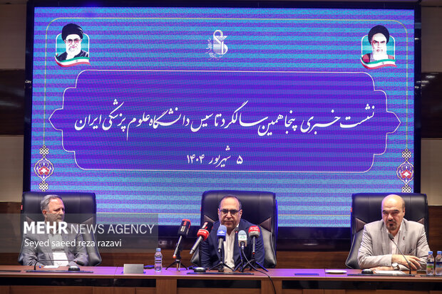 نشست خبری پنجاهمین سالگرد تاسیس علوم پزشکی ایران