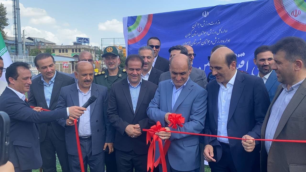 افتتاح ۴ طرح عمرانی و ورزشی با اعتبار ۳۵ میلیارد تومان در گیلان افتتاح ۴ طرح عمرانی و ورزشی با اعتبار ۳۵ میلیارد تومان در گیلان