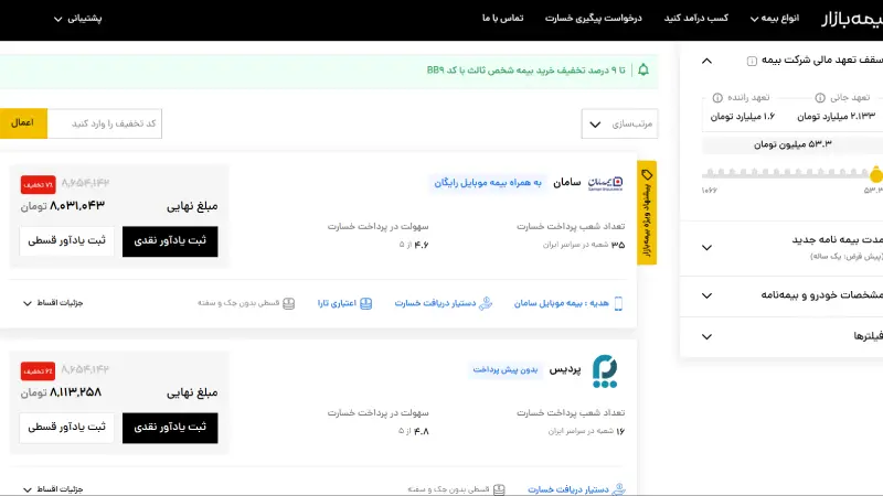 محاسبه و مشاهده لیست قیمت بیمه ثالث خودروهای مختلف