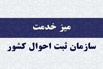 برپایی میز خدمت سازمان ثبت احوال کشور به مناسبت هفته دولت در نماز جمعه