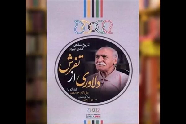 از آقاتختی تا شاهرخ ضرغام؛ پهلوانان با «قصهها» نمیمیرند! 5