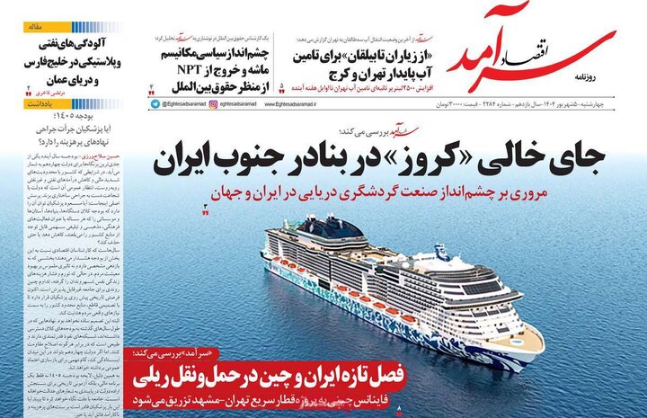 روزنامه اقتصادی