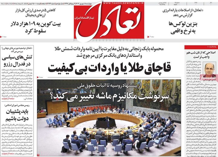 روزنامه اقتصادی