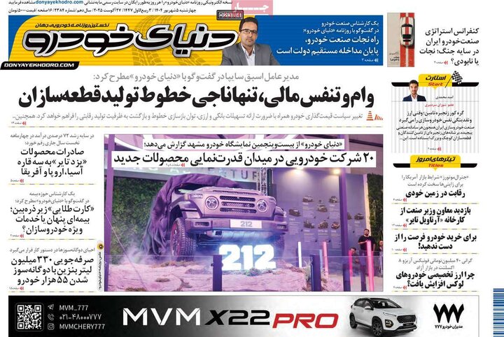روزنامه اقتصادی