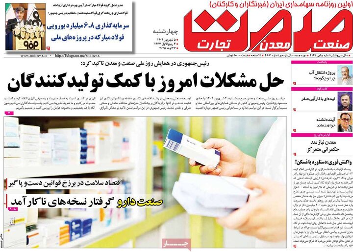 روزنامه اقتصادی