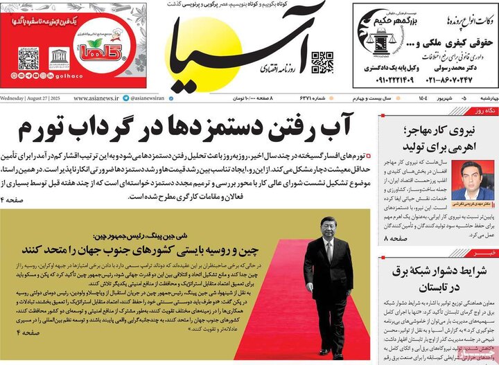 روزنامه اقتصادی