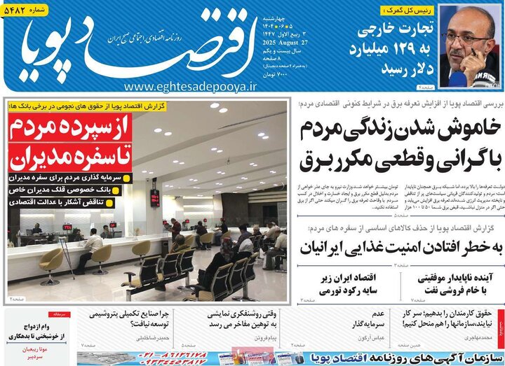 روزنامه اقتصادی