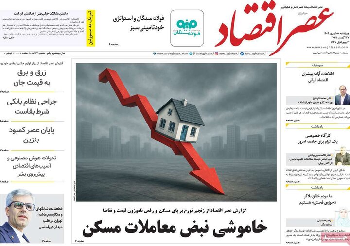 روزنامه اقتصادی