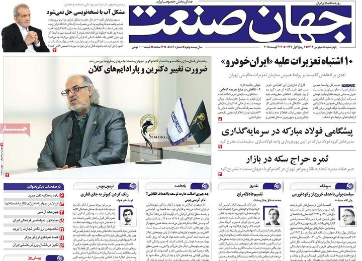 روزنامه اقتصادی