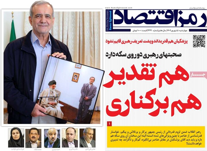 روزنامه اقتصادی