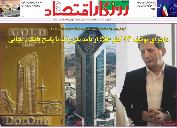 روزنامه اقتصادی