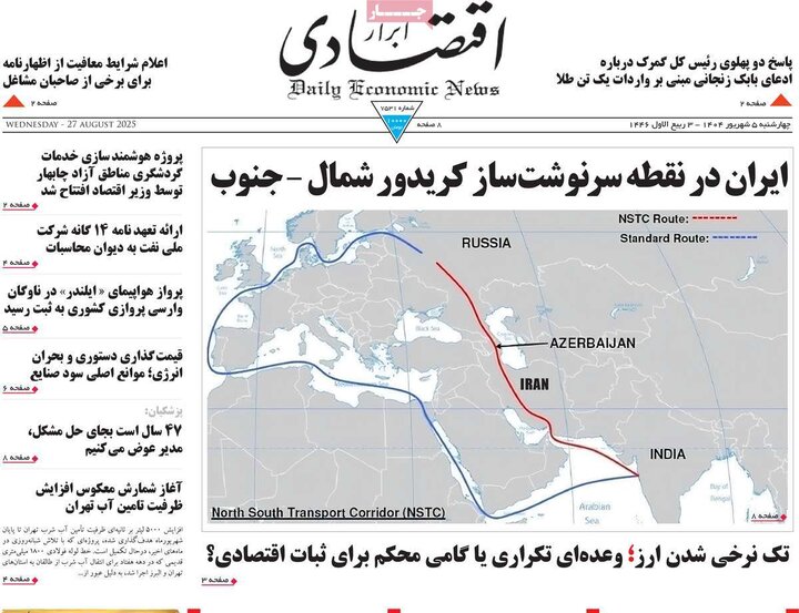 روزنامه اقتصادی
