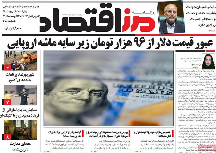 روزنامه اقتصادی